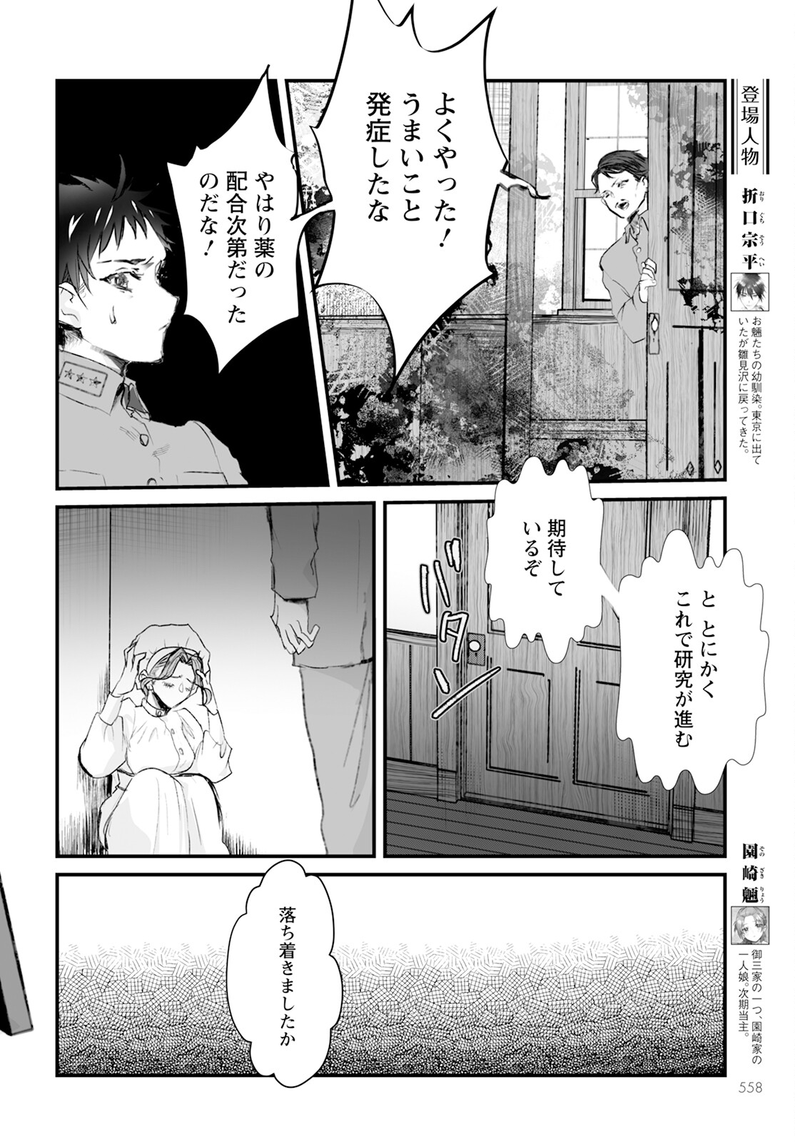 ひぐらしのなく頃に 鬼 第16話 - Page 4