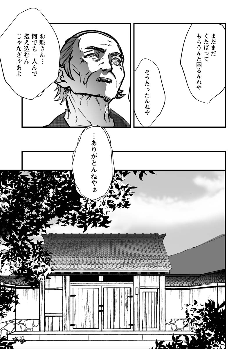 ひぐらしのなく頃に 鬼 第18話 - Page 21