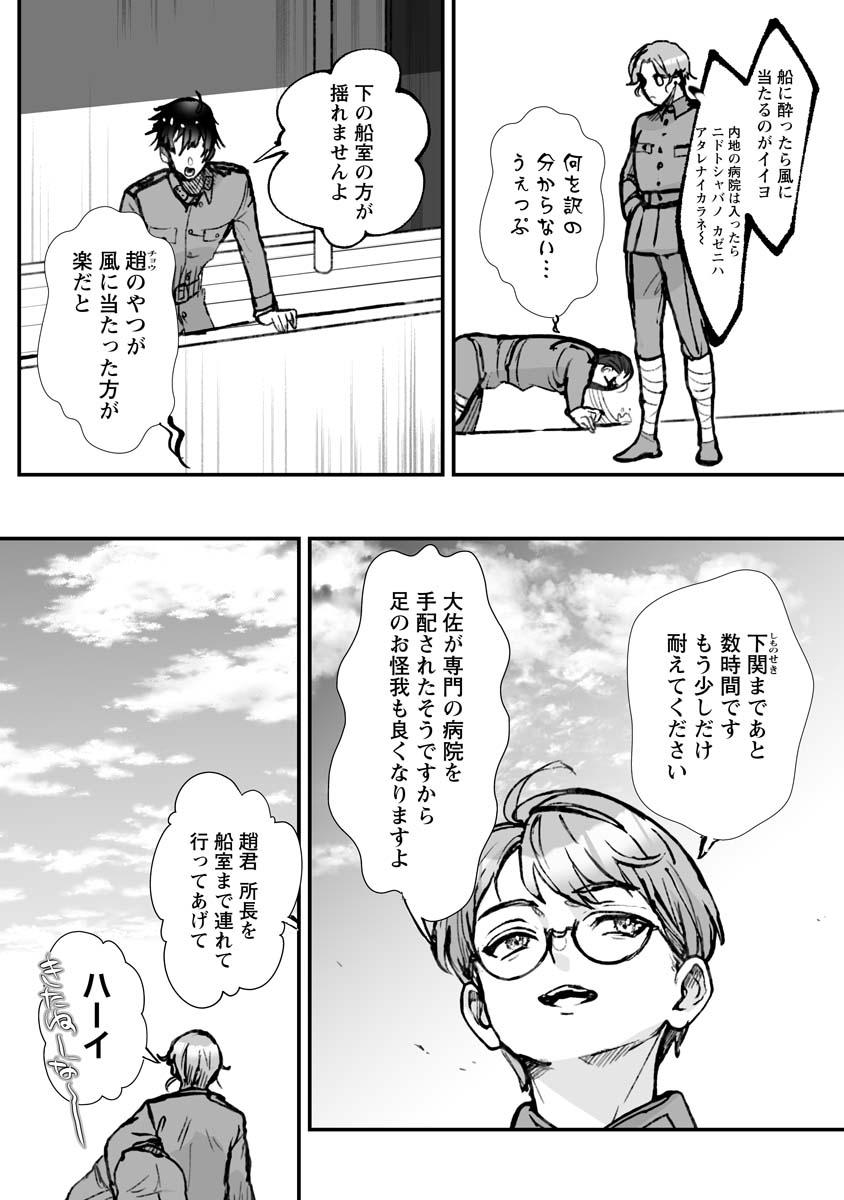 ひぐらしのなく頃に 鬼 第18話 - Page 8