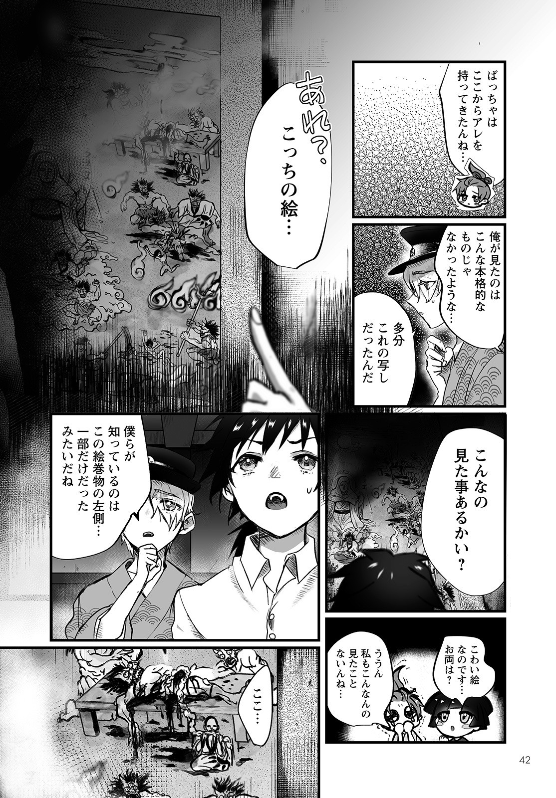 ひぐらしのなく頃に 鬼 第1話 - Page 38