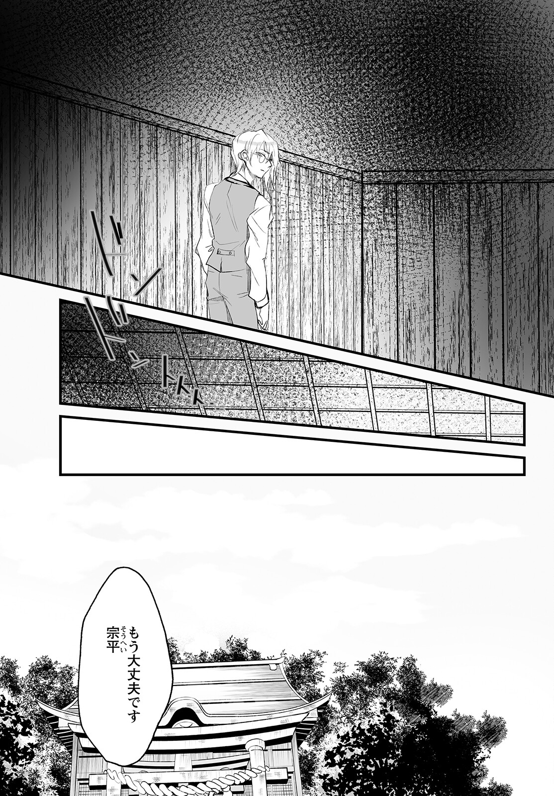 ひぐらしのなく頃に 鬼 第6話 - Page 11