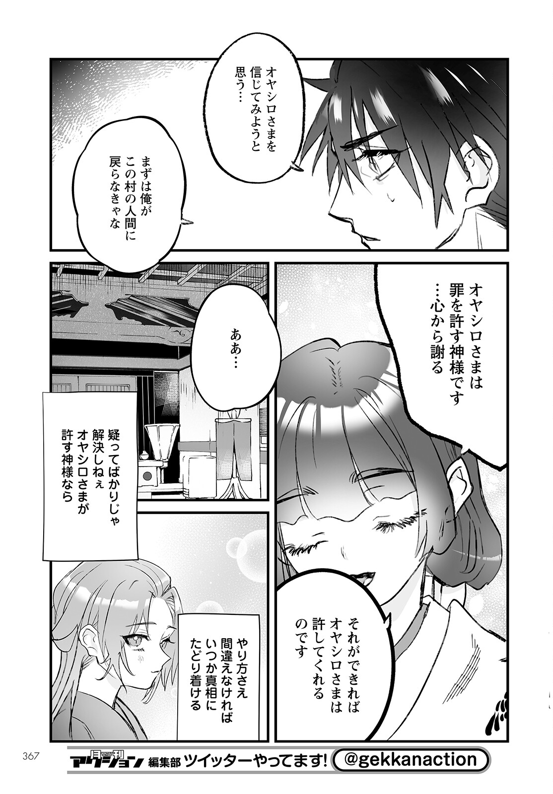 ひぐらしのなく頃に 鬼 第6話 - Page 13