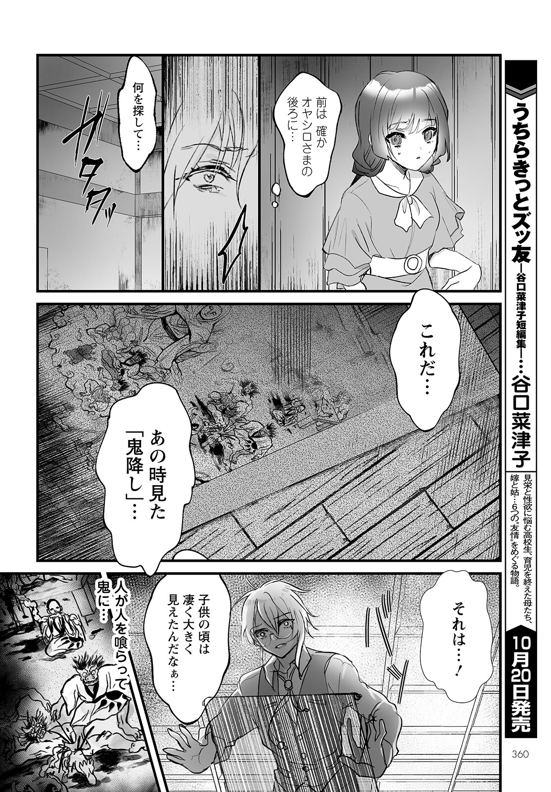 ひぐらしのなく頃に 鬼 第6話 - Page 6