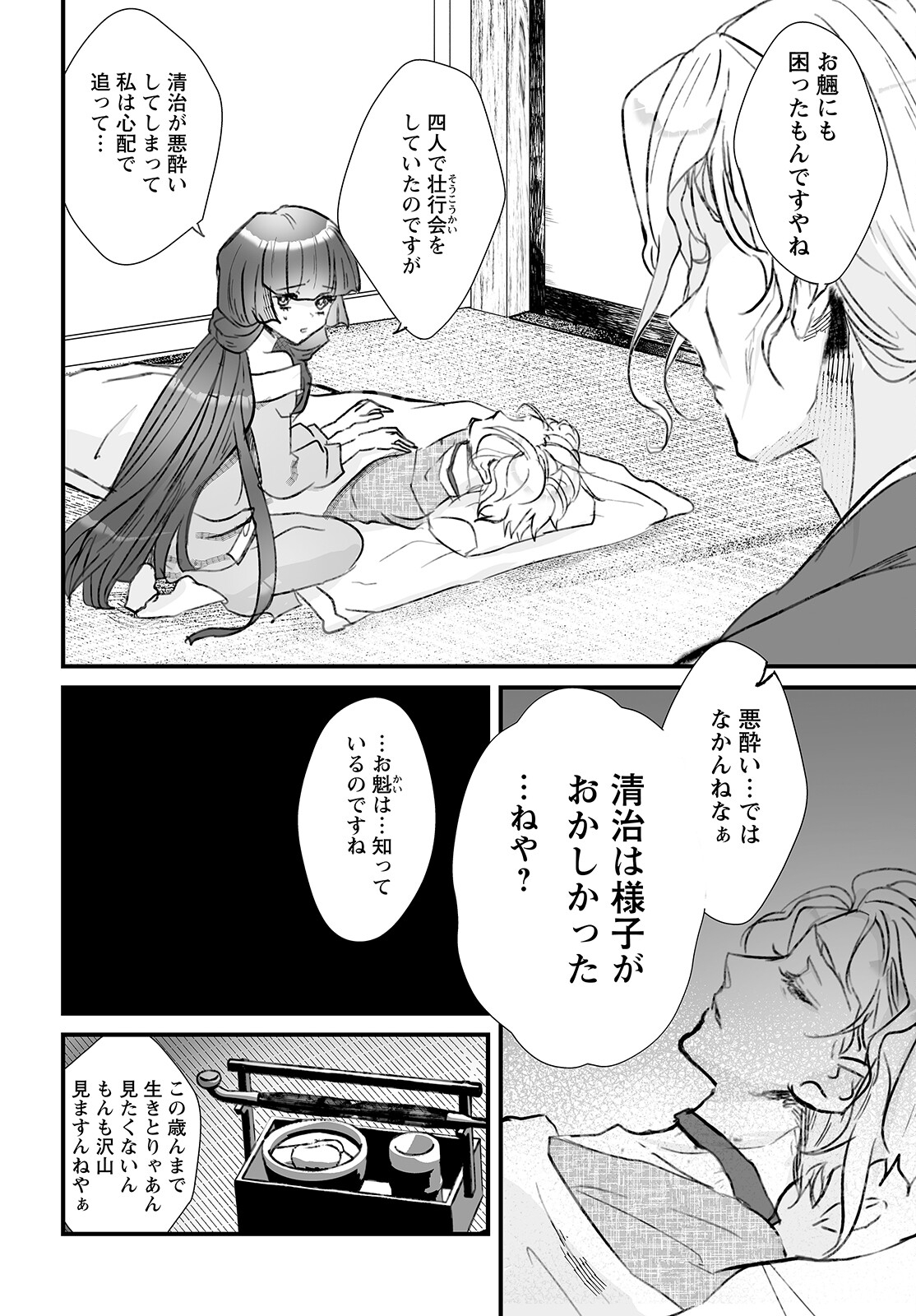 ひぐらしのなく頃に 鬼 第8話 - Page 4