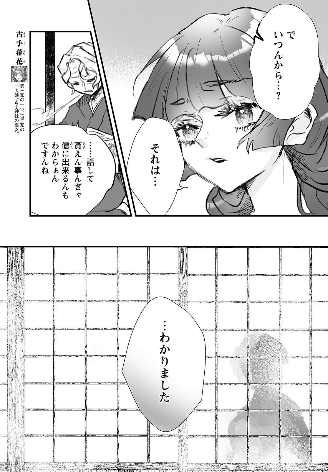 ひぐらしのなく頃に 鬼 第8話 - Page 5