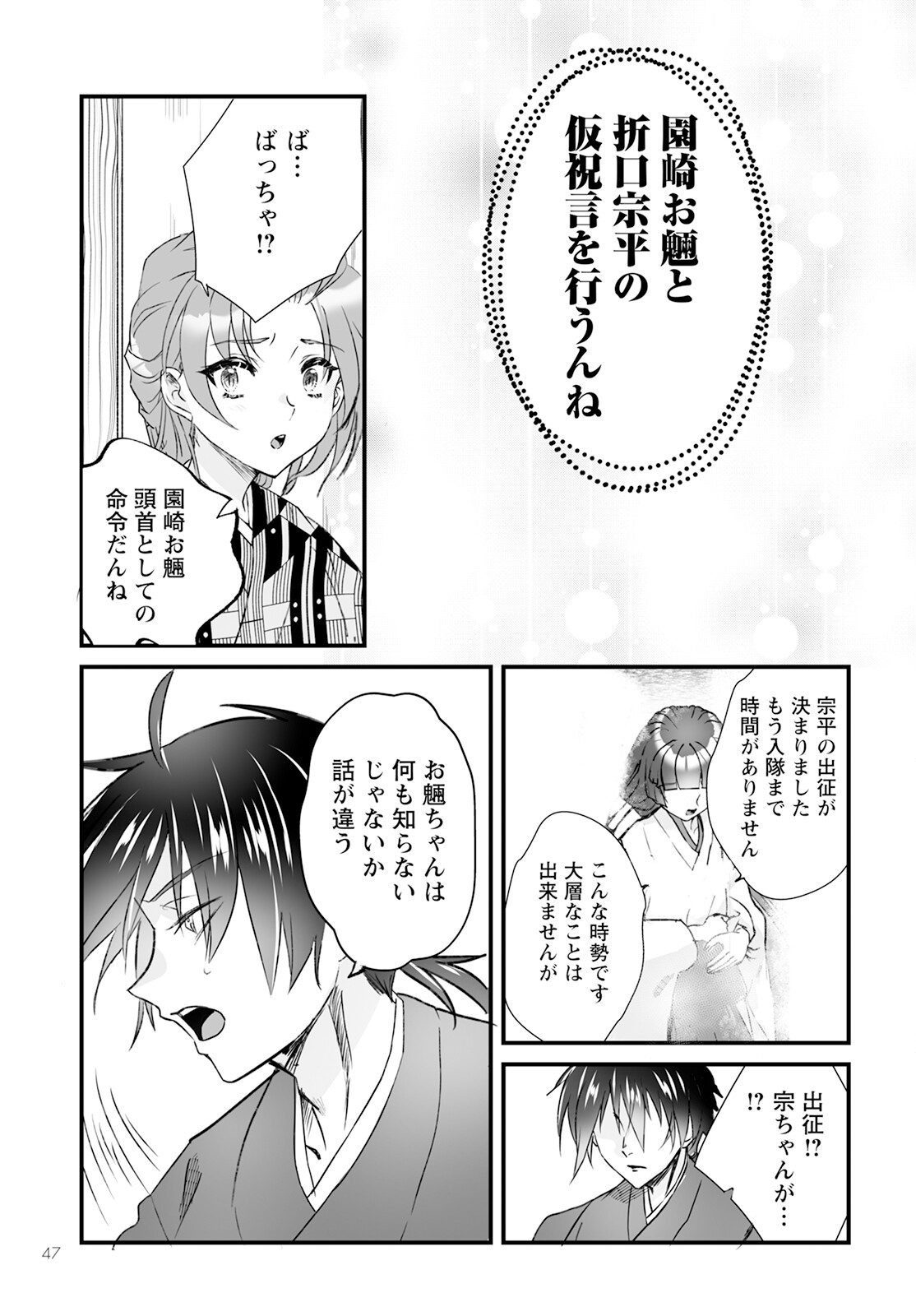 ひぐらしのなく頃に 鬼 第9話 - Page 13