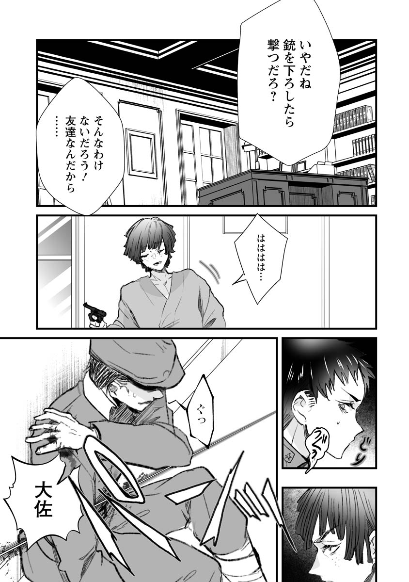 ひぐらしのなく頃に 鬼 第17話 - Page 23