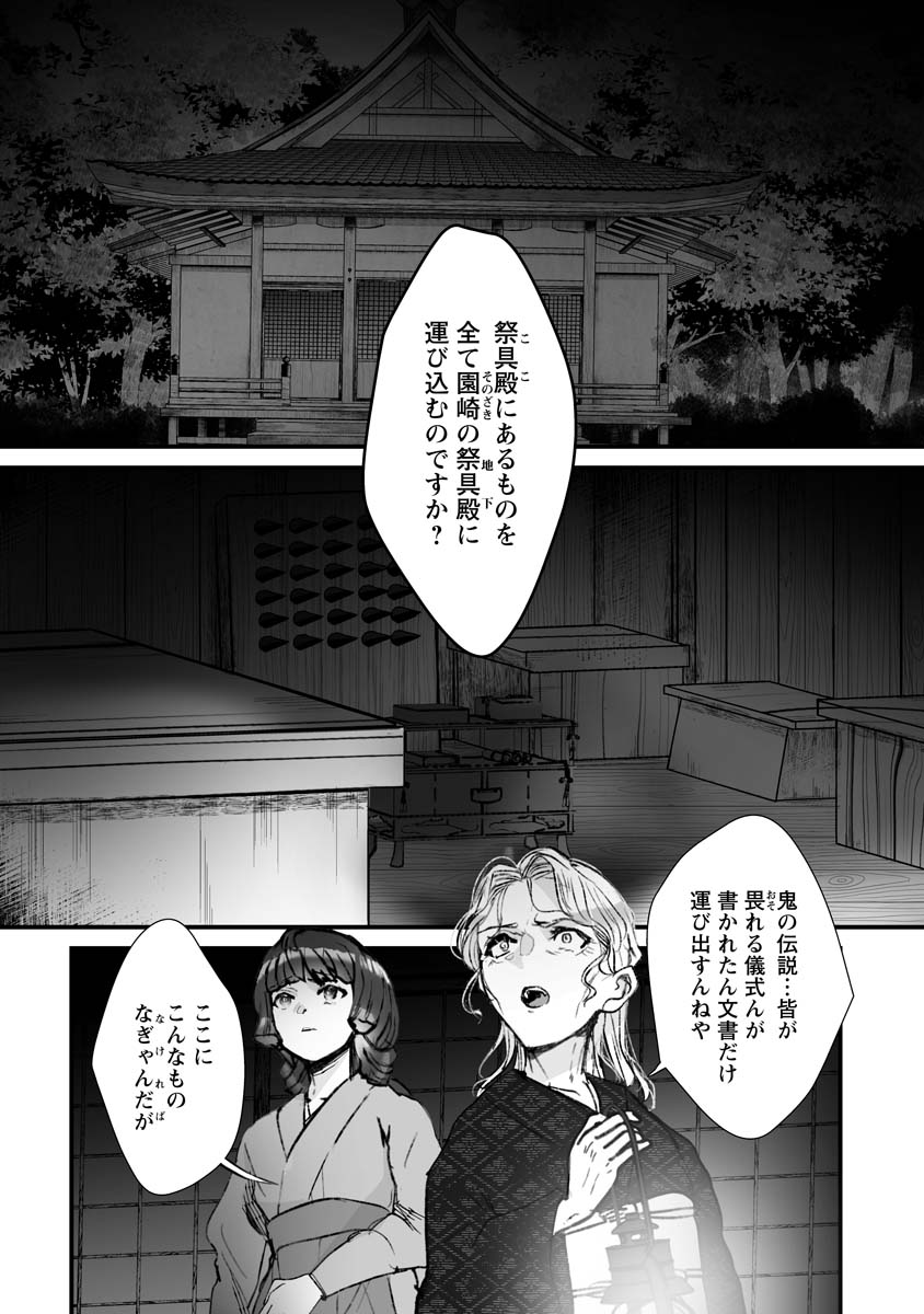 ひぐらしのなく頃に 鬼 第17話 - Page 4