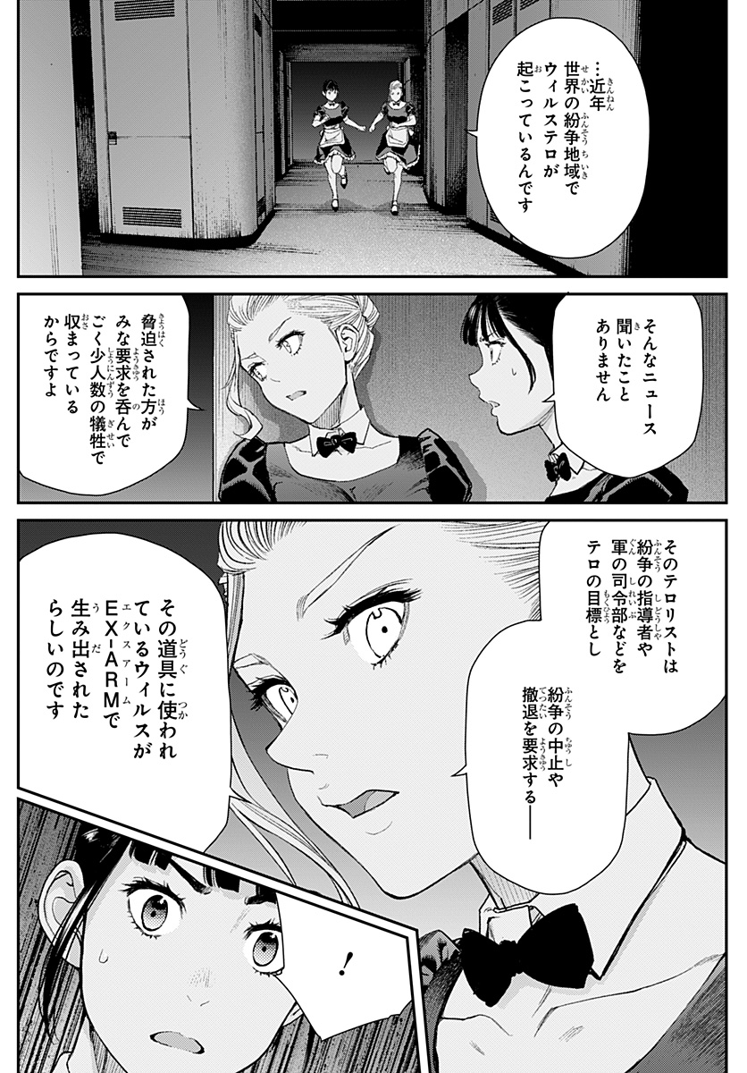 EX-ARM EXA エクスアームエクサ 第6話 - Page 20