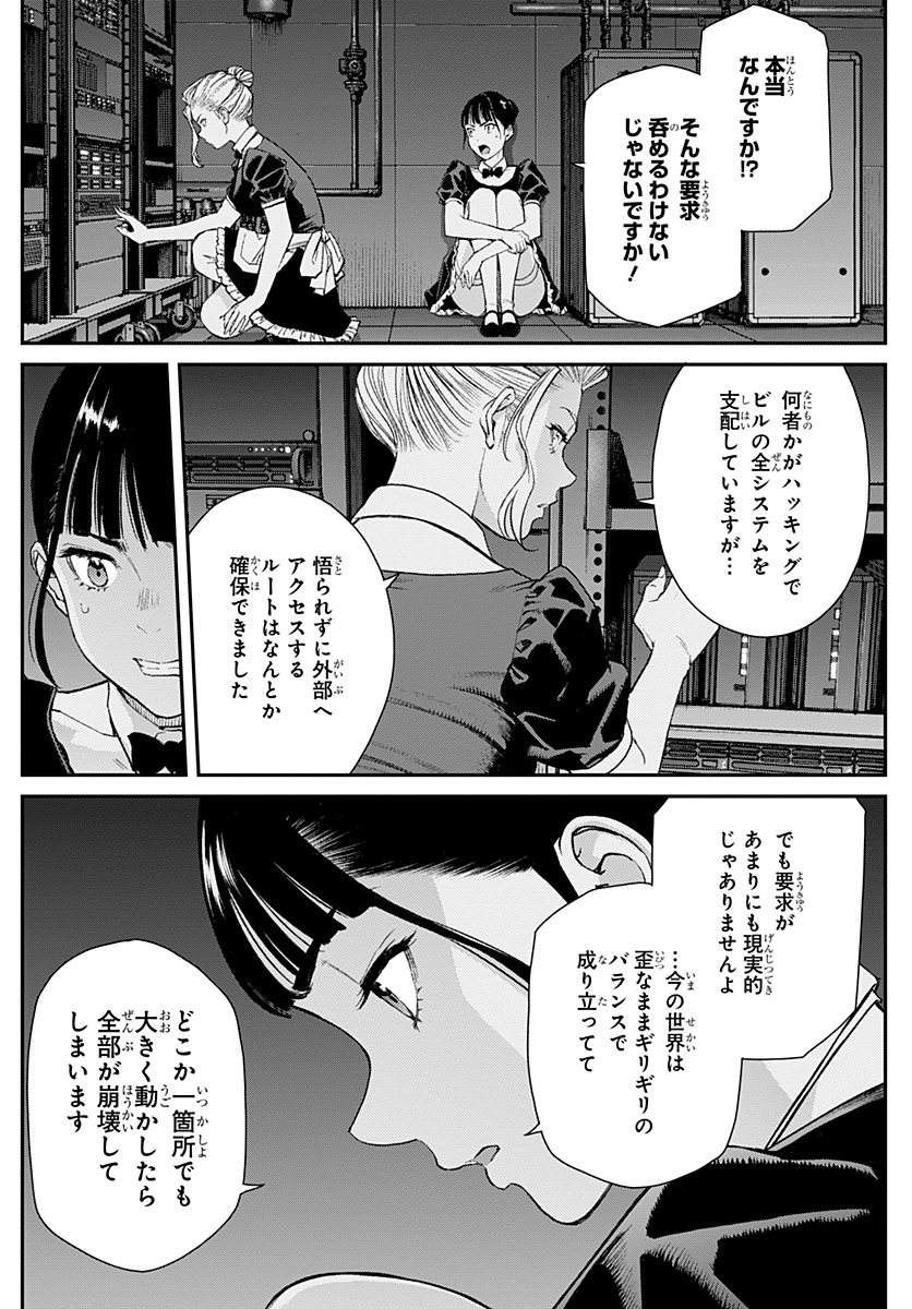 EX-ARM EXA エクスアームエクサ 第6話 - Page 26