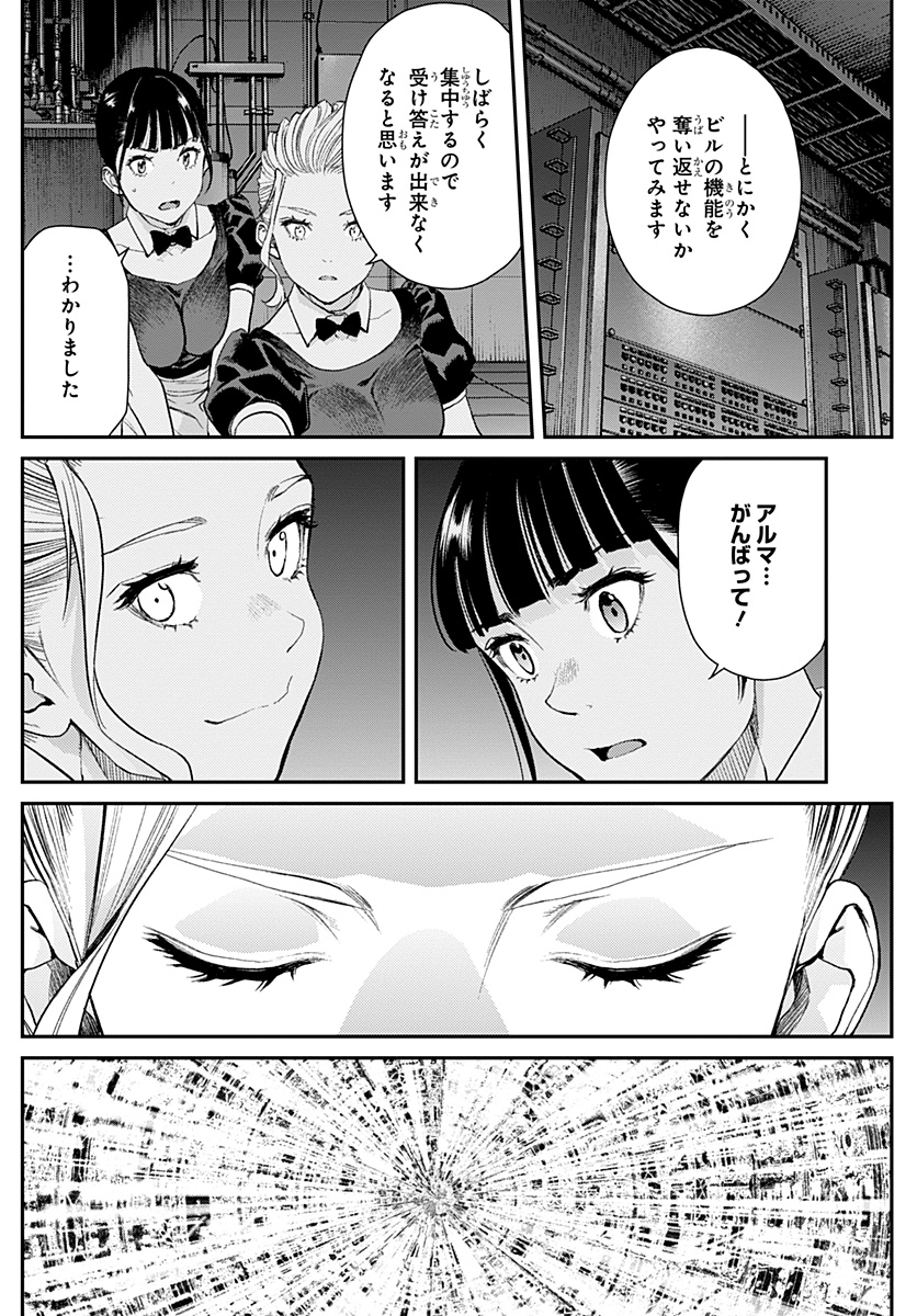 EX-ARM EXA エクスアームエクサ 第6話 - Page 30