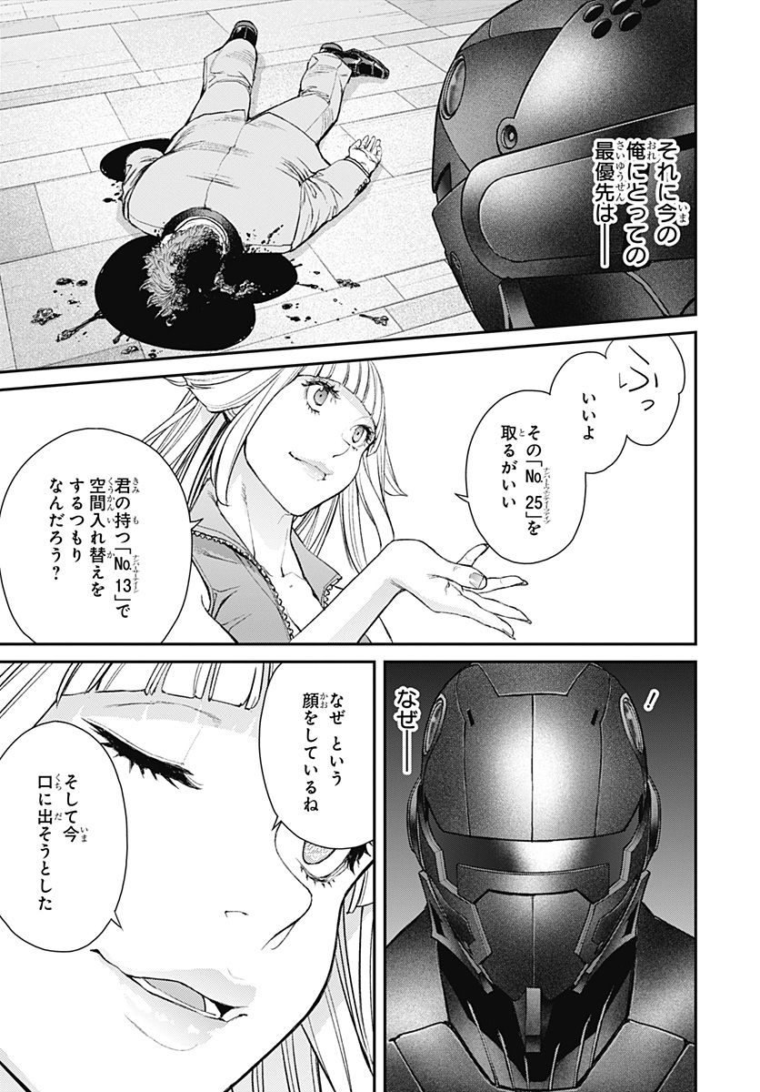 EX-ARM EXA エクスアームエクサ 第10話 - Page 17