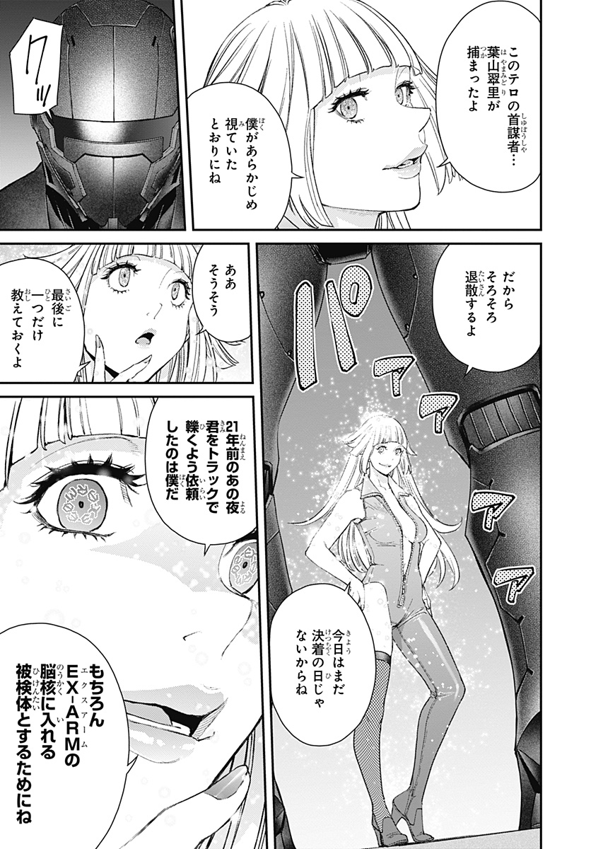 EX-ARM EXA エクスアームエクサ 第10話 - Page 33