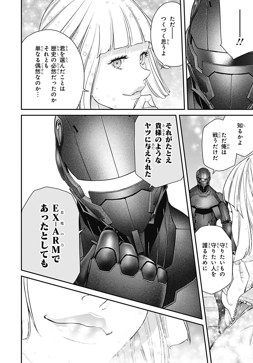 EX-ARM EXA エクスアームエクサ 第10話 - Page 34