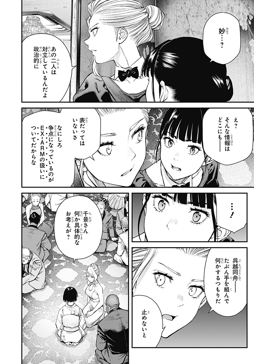 EX-ARM EXA エクスアームエクサ 第7話 - Page 24