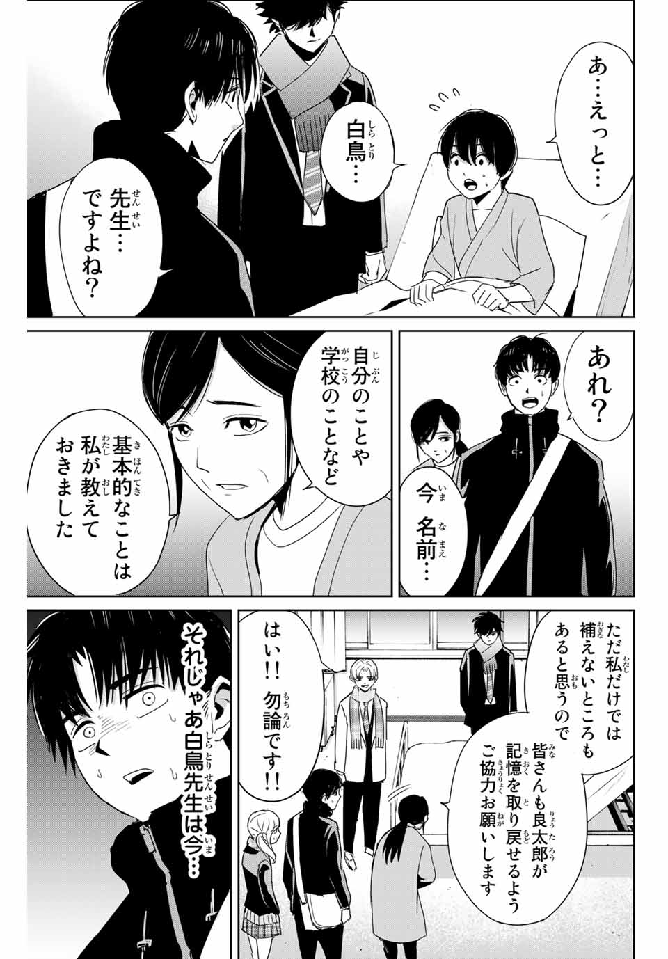 復讐の教科書 第26話 - Page 11