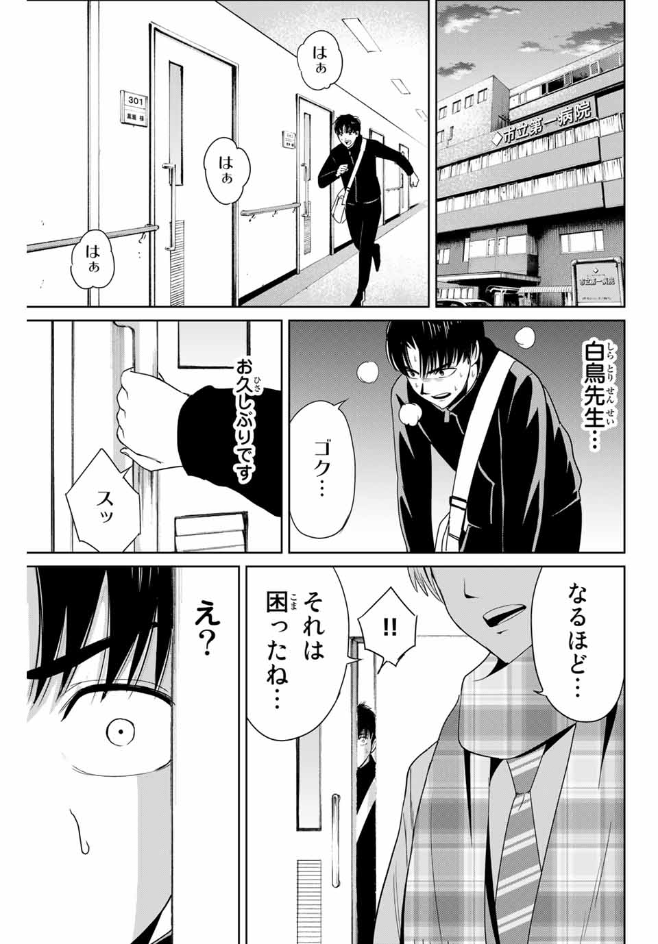 復讐の教科書 第26話 - Page 5