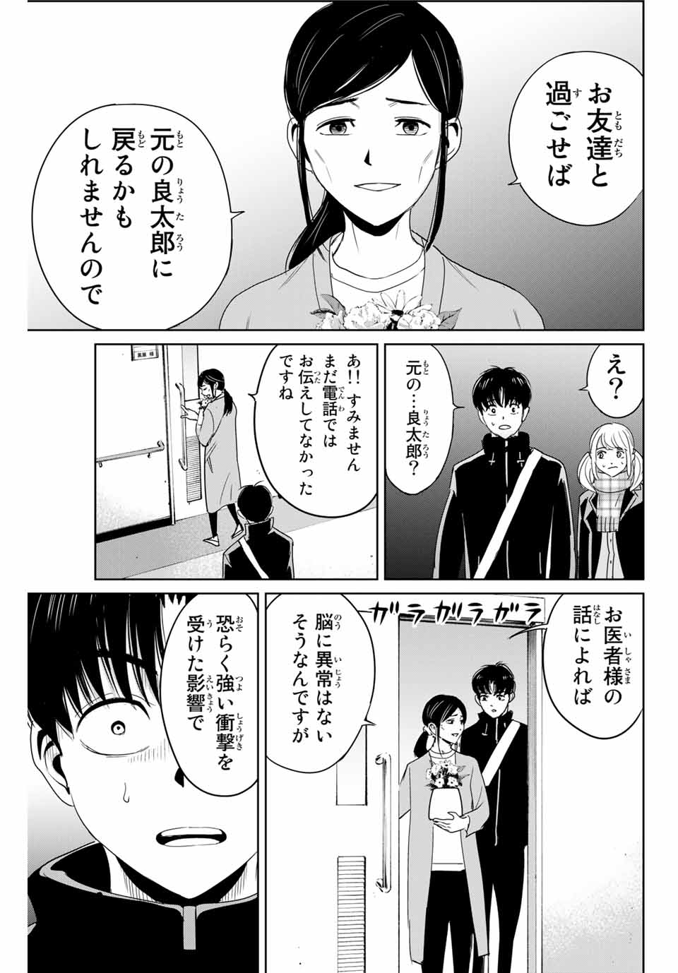 復讐の教科書 第26話 - Page 9