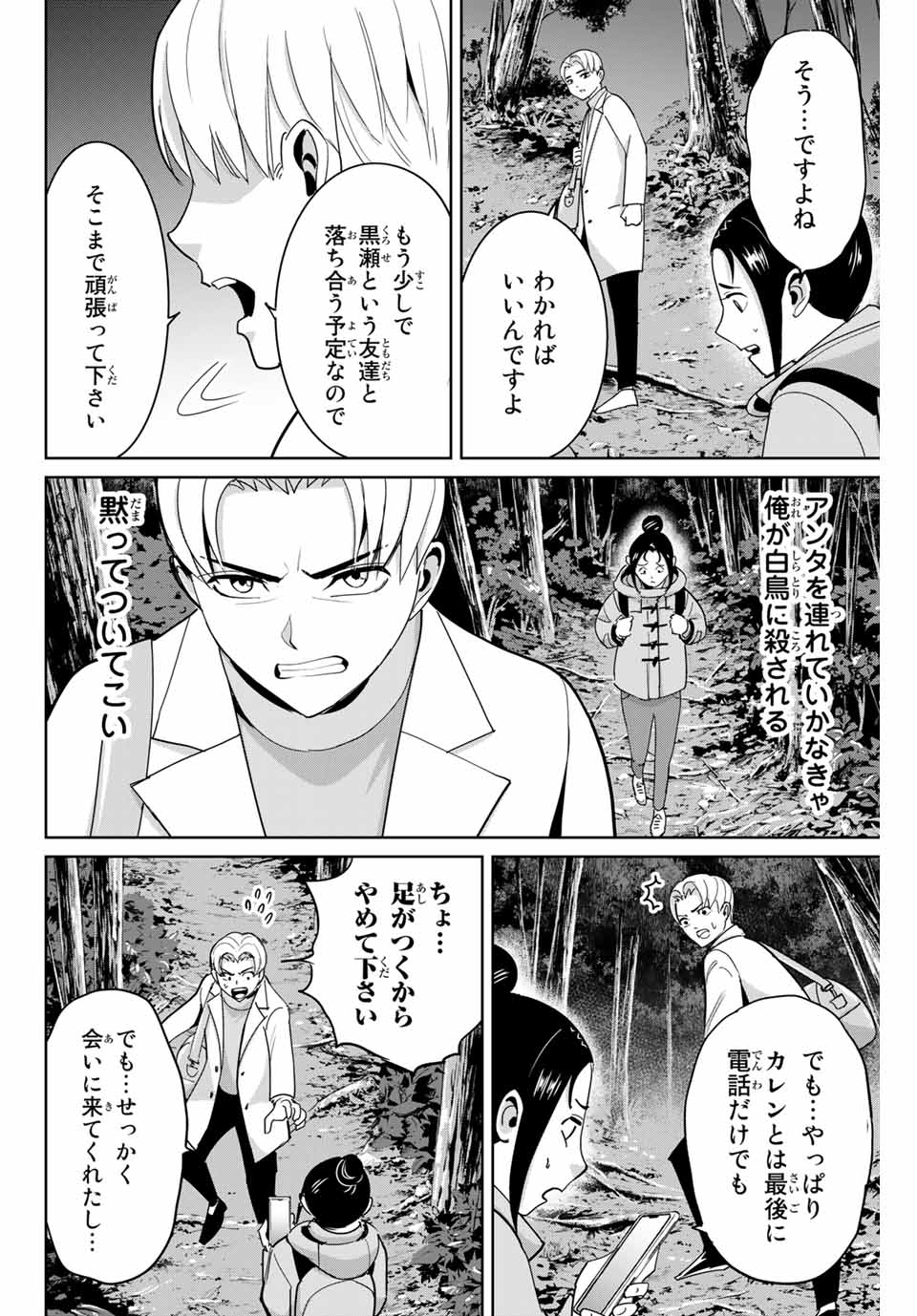 復讐の教科書 第63話 - Page 12