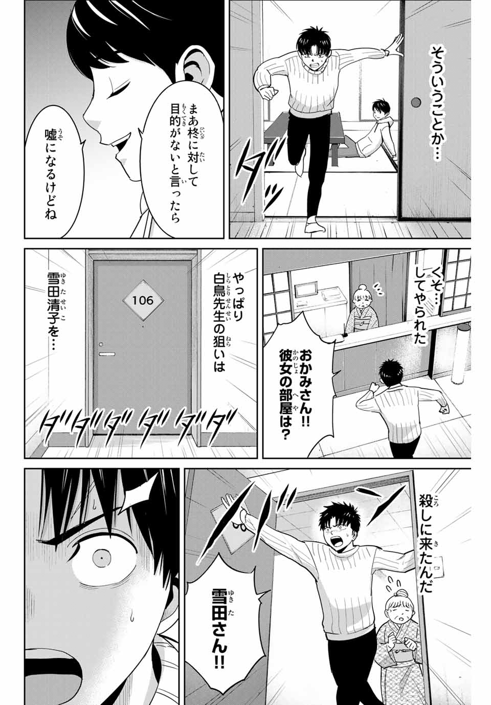 復讐の教科書 第63話 - Page 8