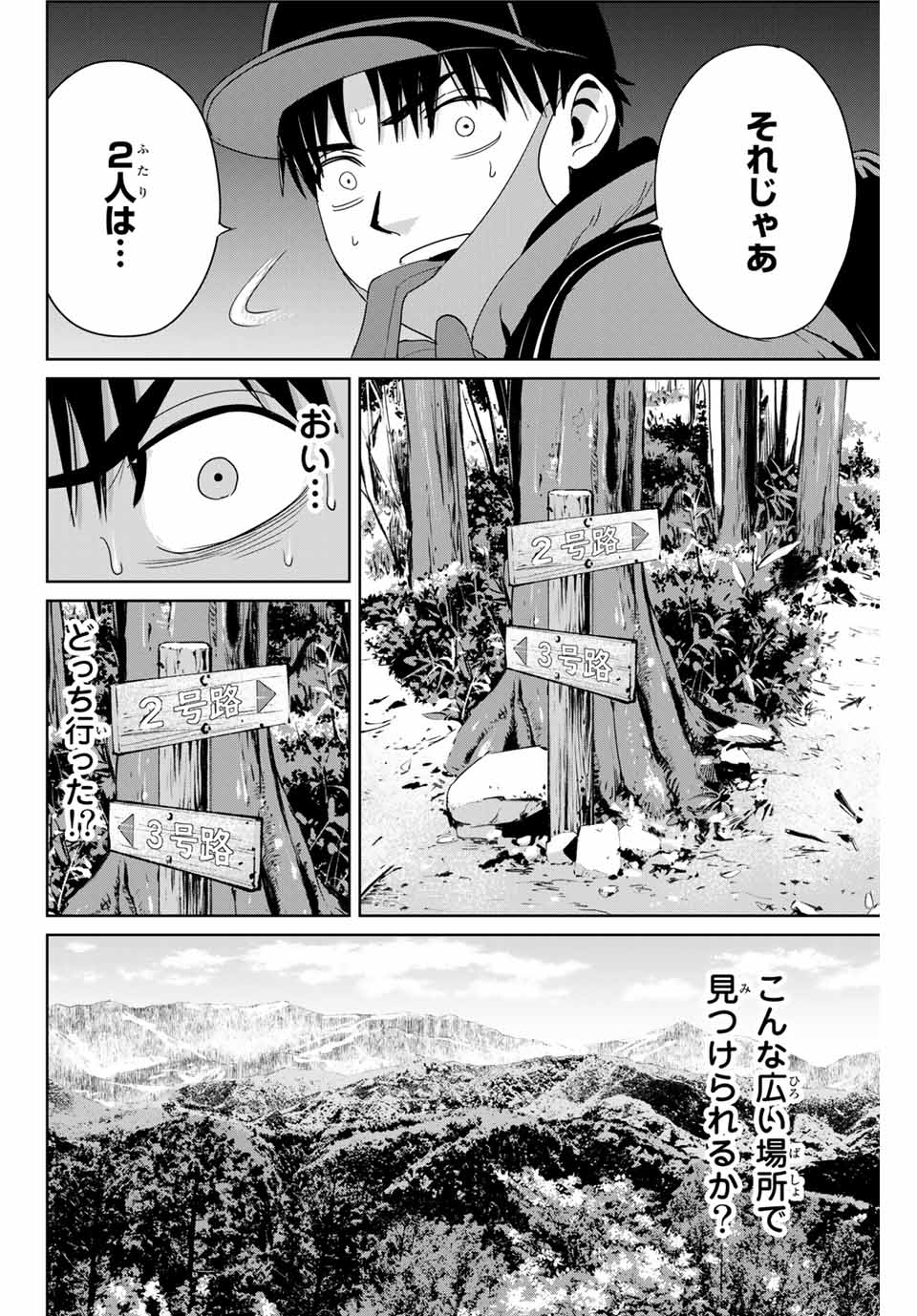 復讐の教科書 第29話 - Page 10