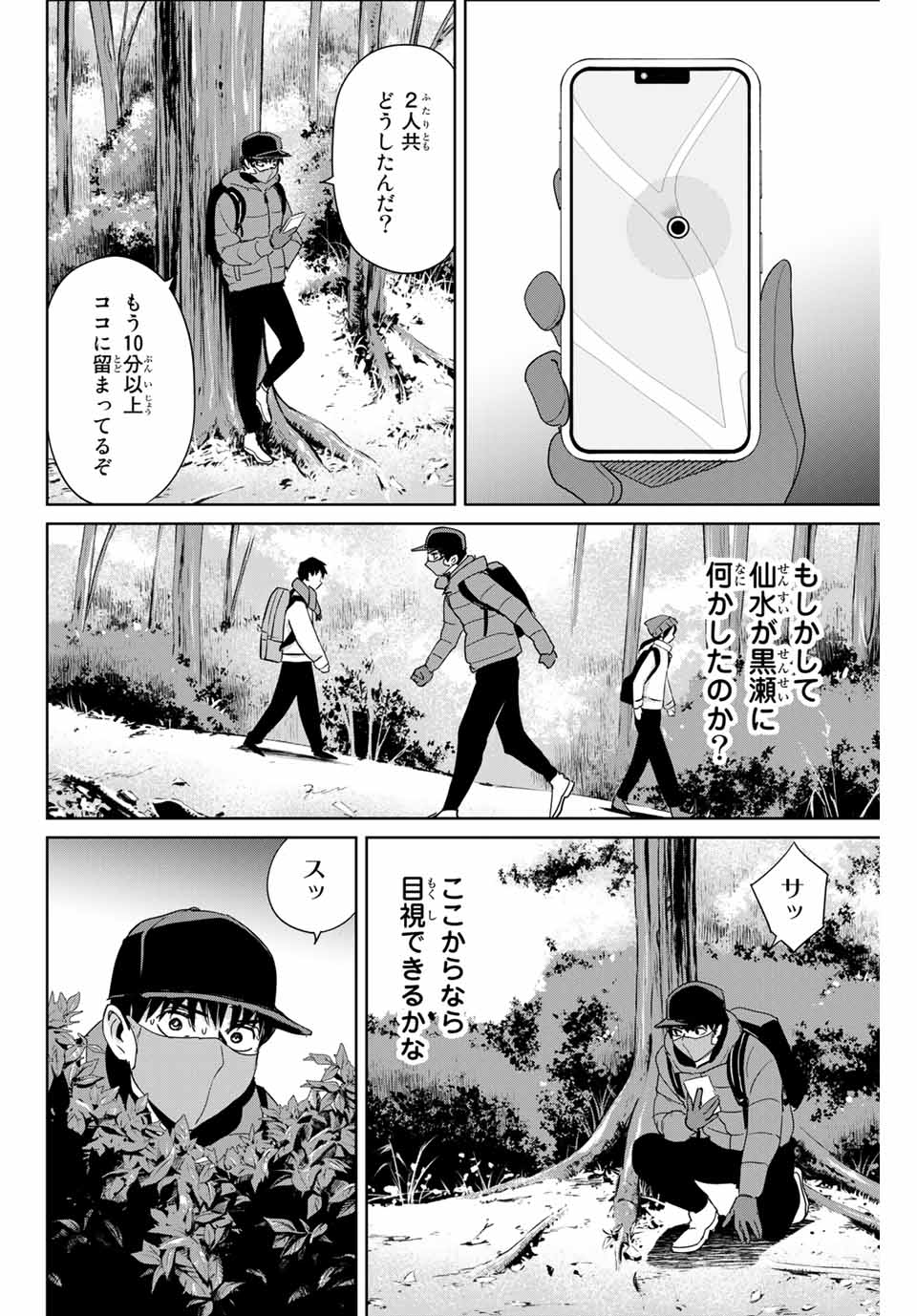 復讐の教科書 第29話 - Page 8