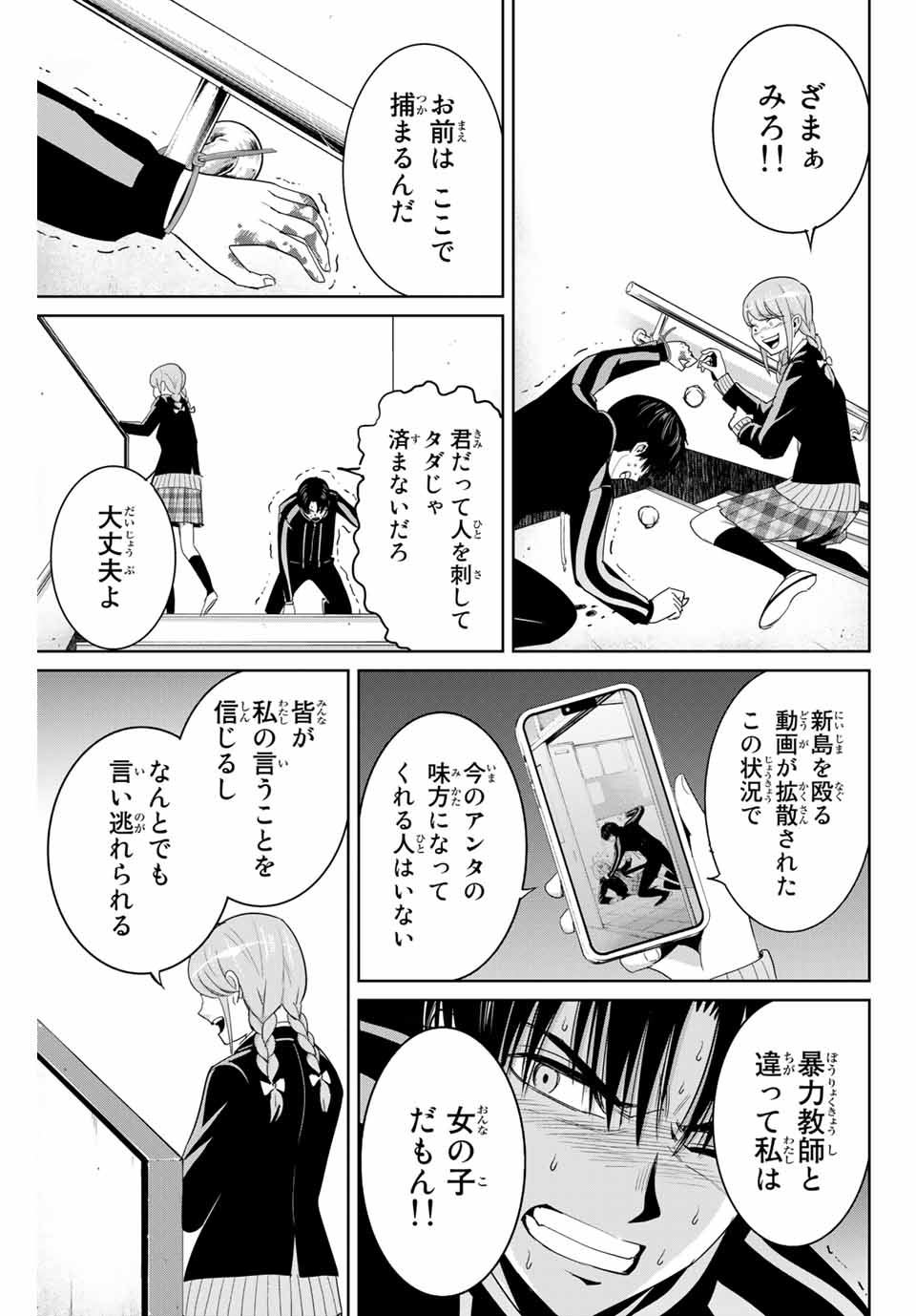 復讐の教科書 第83話 - Page 11