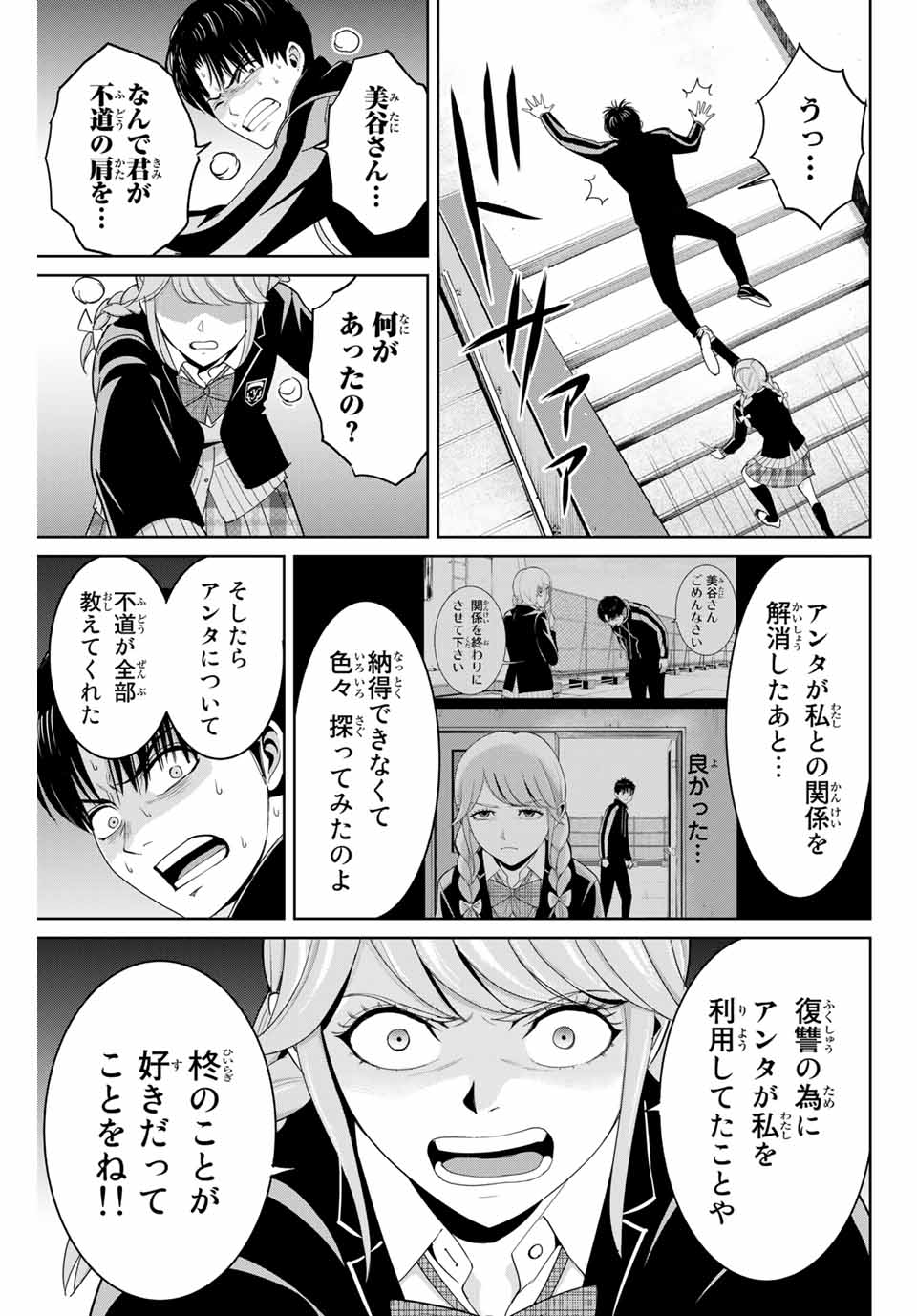 復讐の教科書 第83話 - Page 3