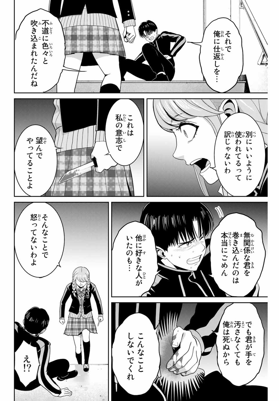 復讐の教科書 第83話 - Page 4