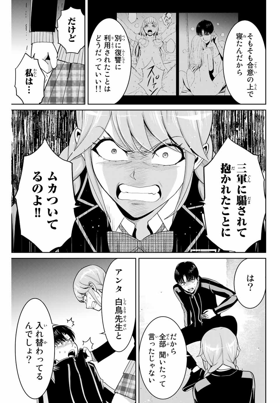 復讐の教科書 第83話 - Page 5