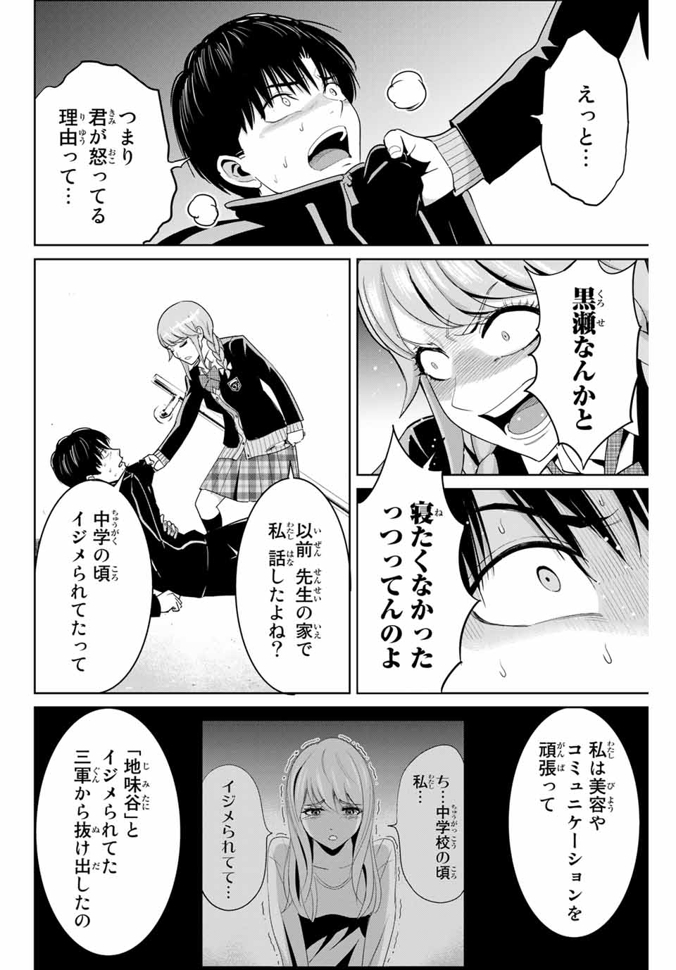 復讐の教科書 第83話 - Page 6