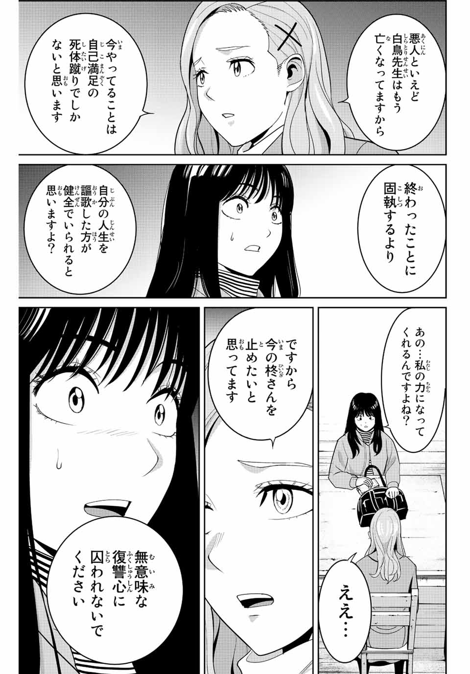 復讐の教科書 第105話 - Page 9