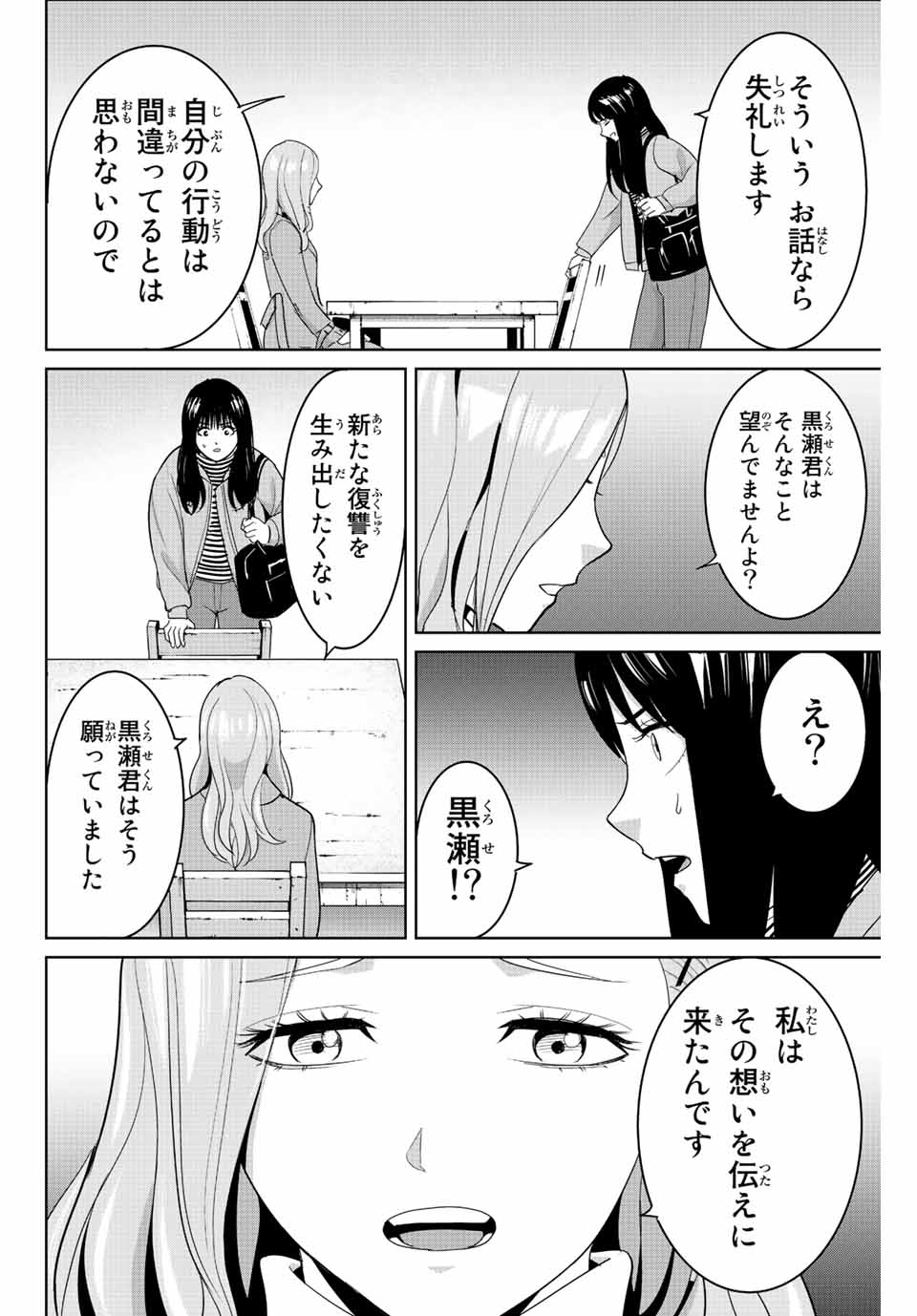 復讐の教科書 第105話 - Page 10