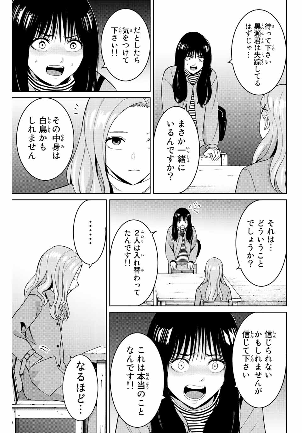 復讐の教科書 第105話 - Page 11