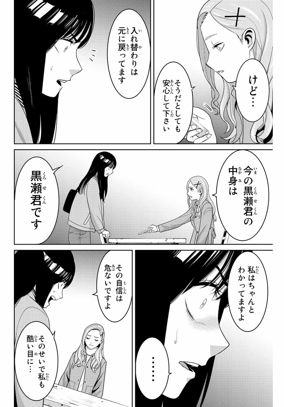 復讐の教科書 第105話 - Page 12