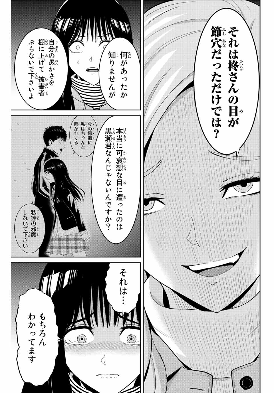 復讐の教科書 第105話 - Page 13