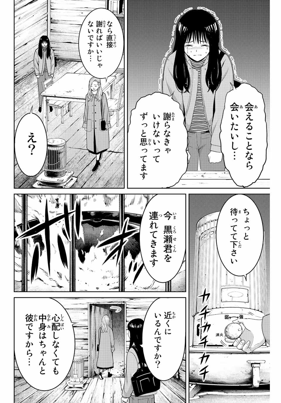 復讐の教科書 第105話 - Page 14