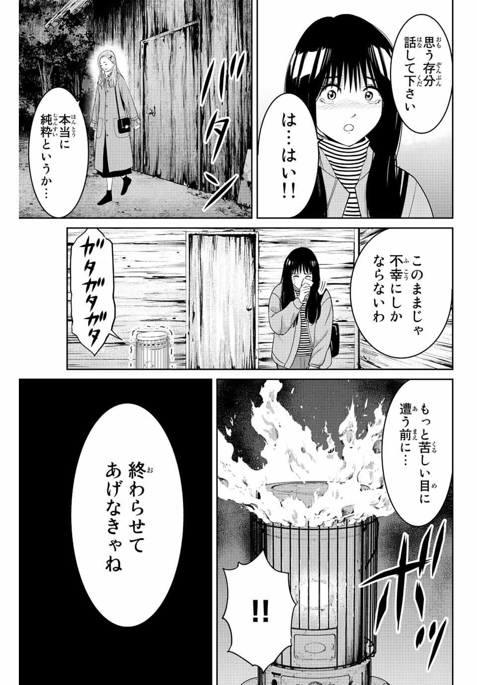 復讐の教科書 第105話 - Page 15