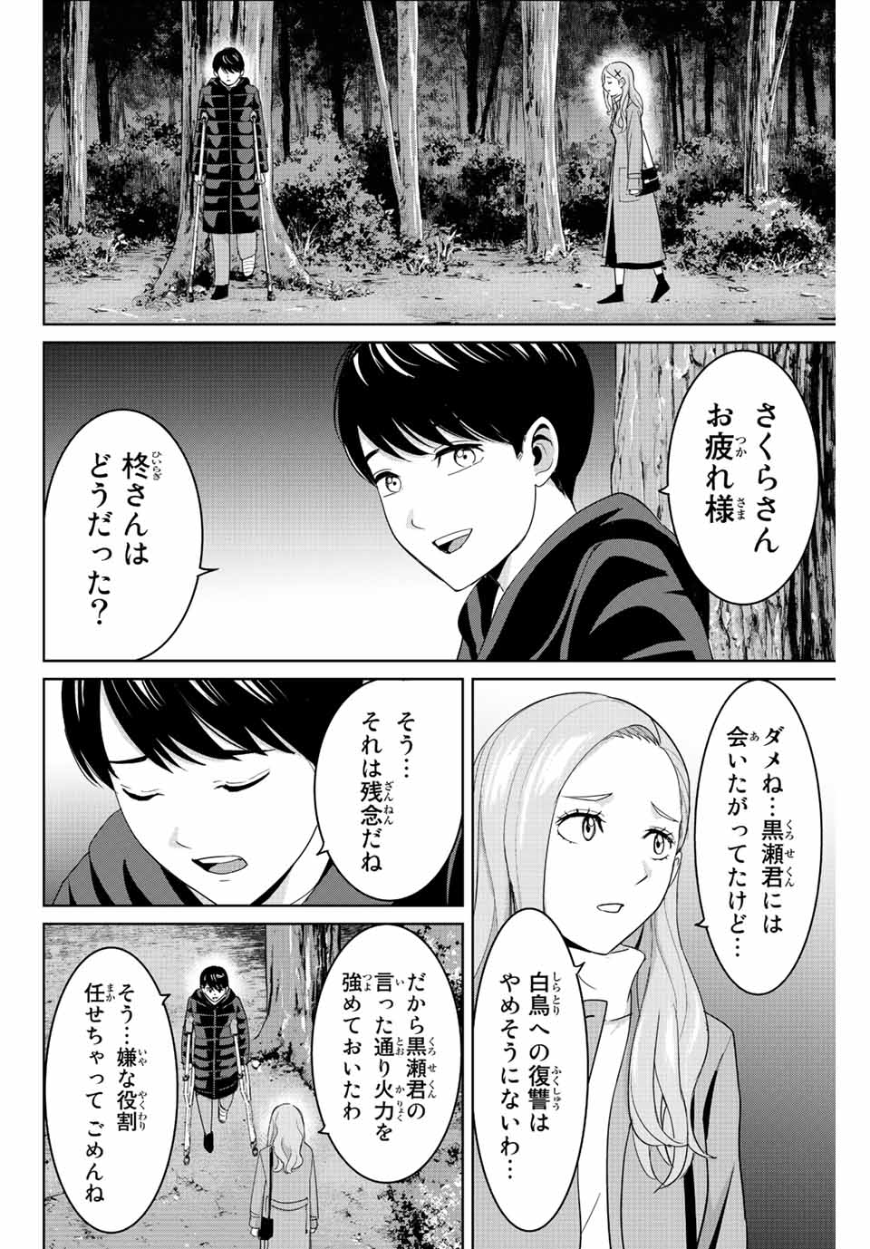 復讐の教科書 第105話 - Page 16