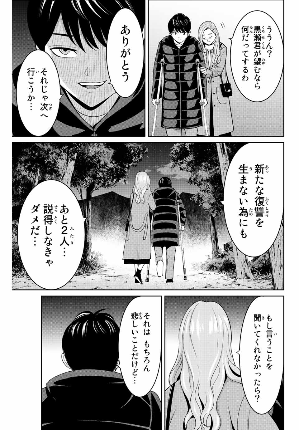 復讐の教科書 第105話 - Page 17