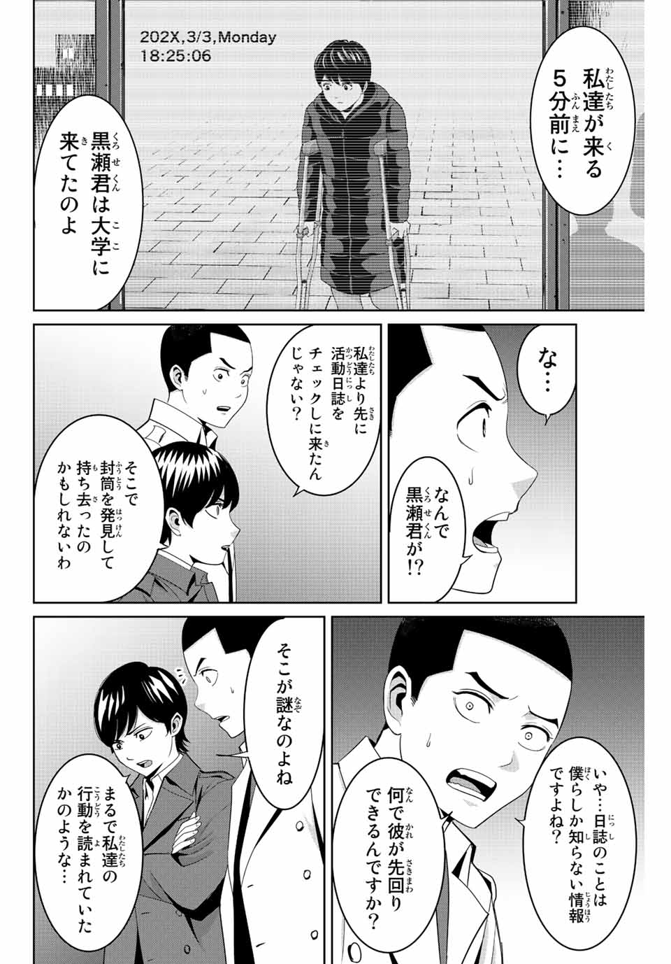 復讐の教科書 第105話 - Page 2