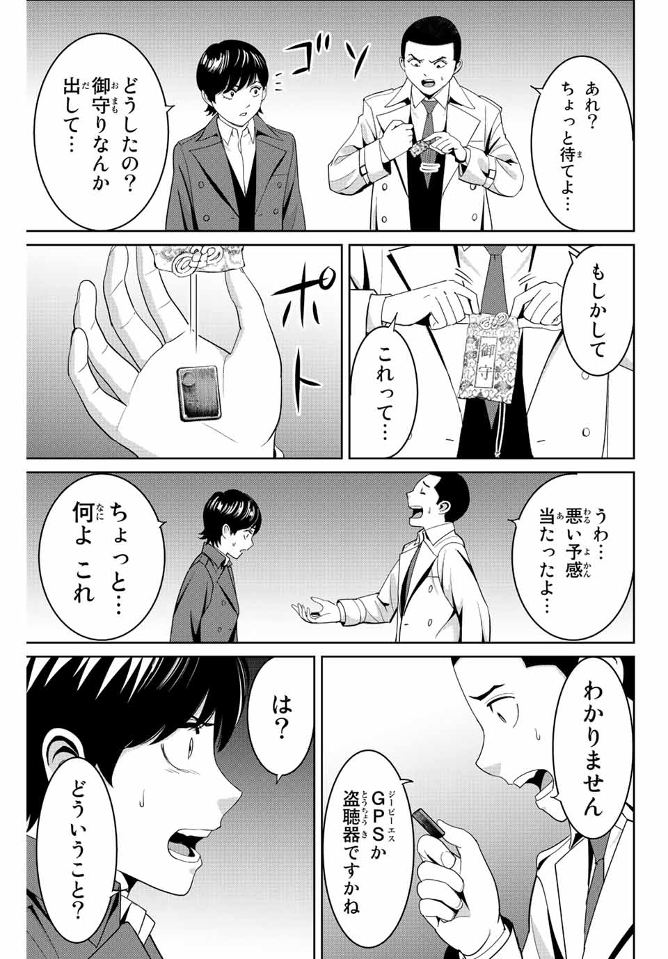 復讐の教科書 第105話 - Page 3