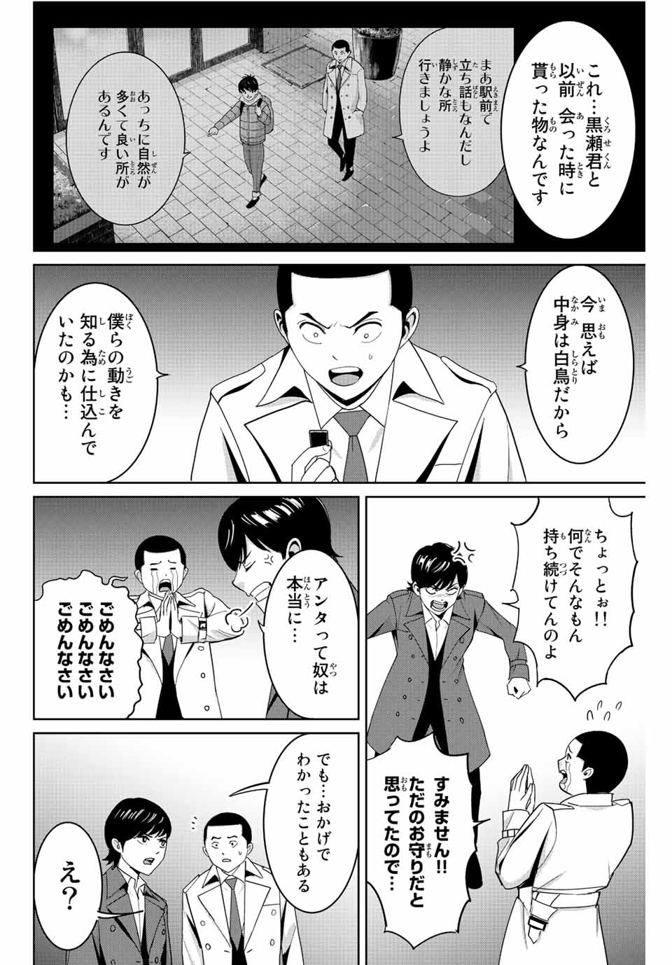 復讐の教科書 第105話 - Page 4