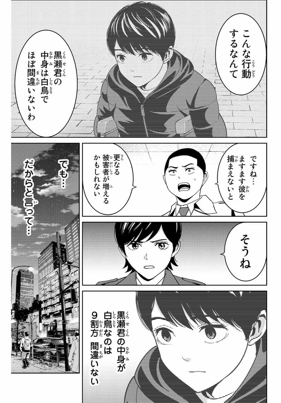 復讐の教科書 第105話 - Page 5