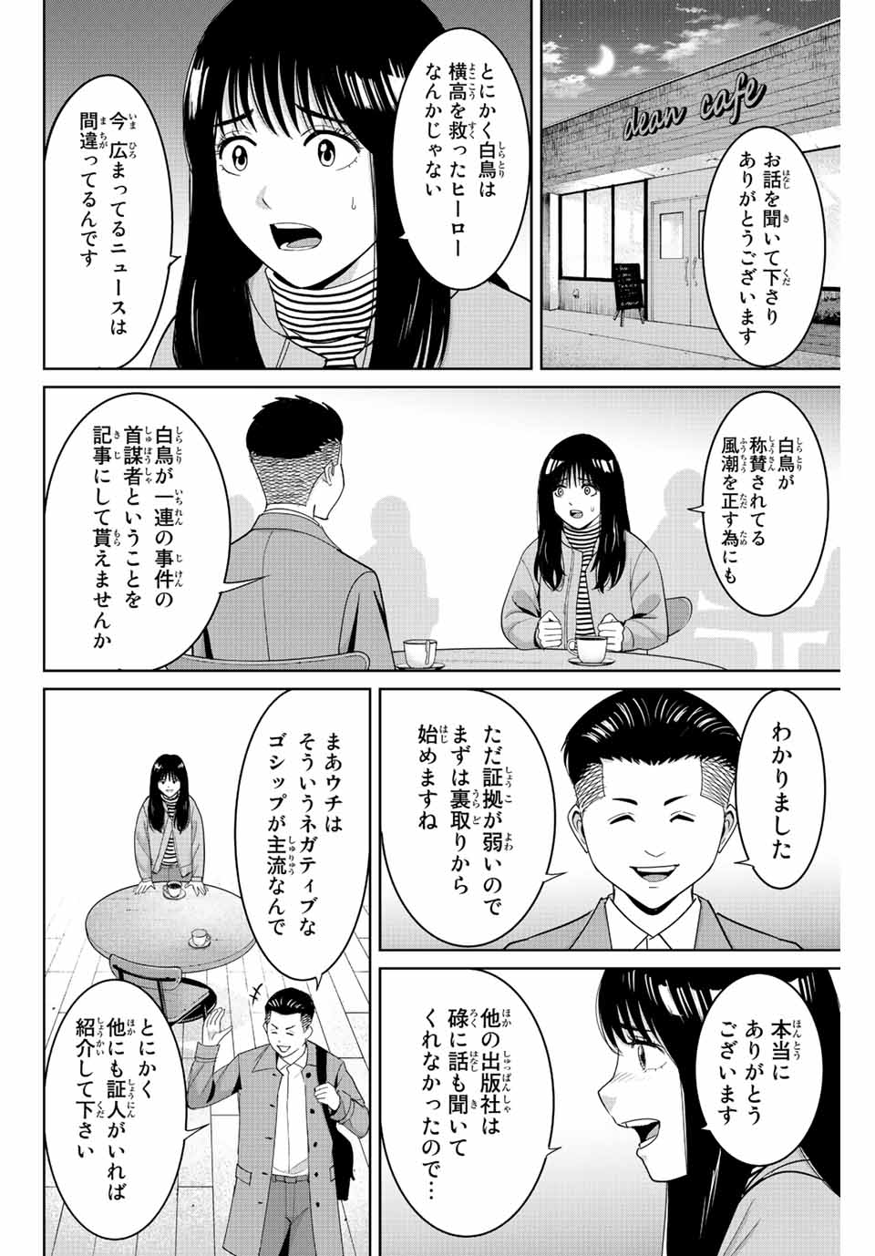 復讐の教科書 第105話 - Page 6