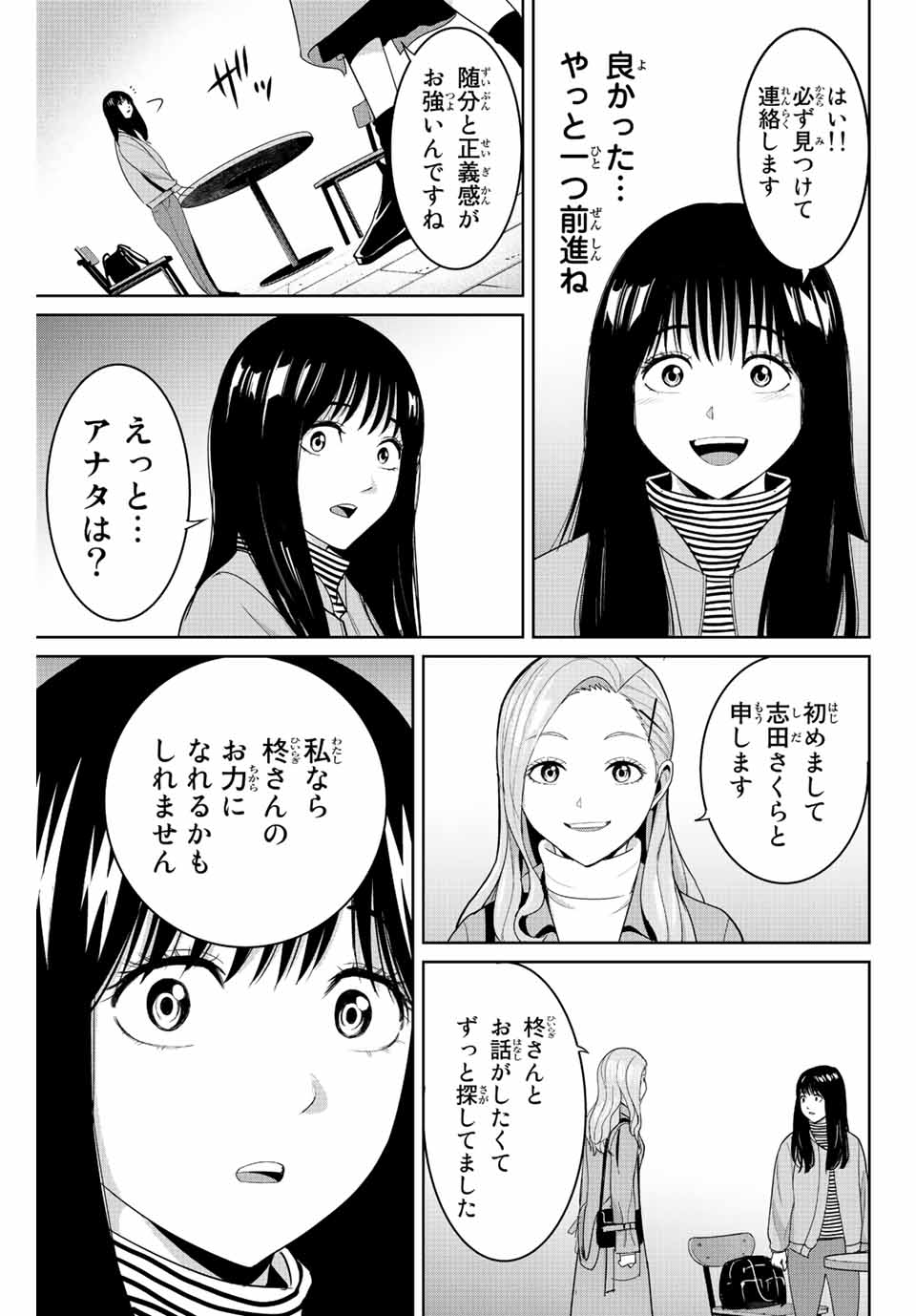 復讐の教科書 第105話 - Page 7