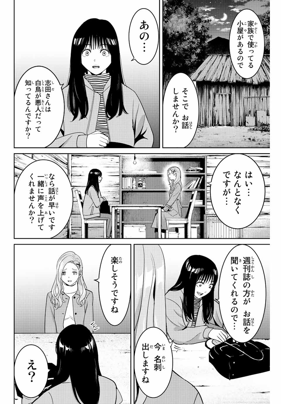 復讐の教科書 第105話 - Page 8