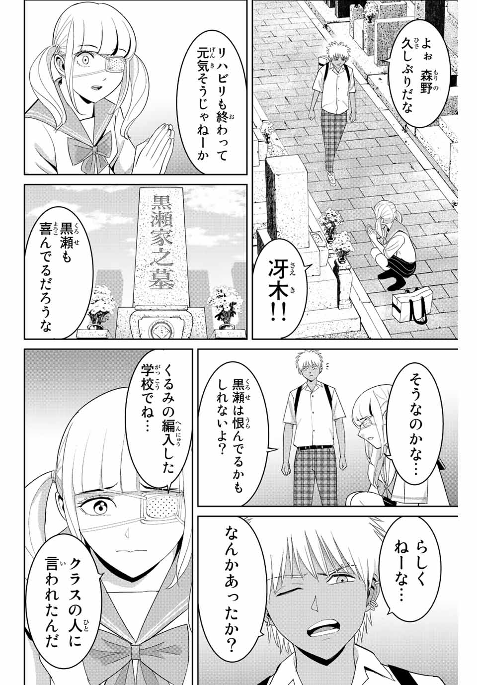 復讐の教科書 第112.5話 - Page 10