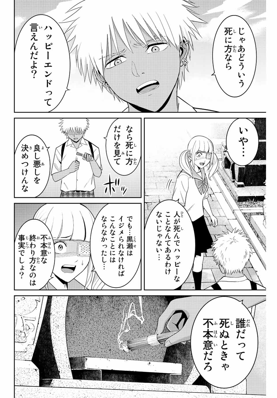 復讐の教科書 第112.5話 - Page 12