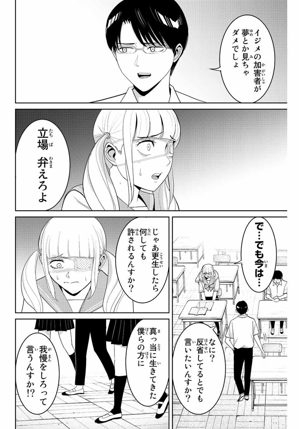 復讐の教科書 第112.5話 - Page 4